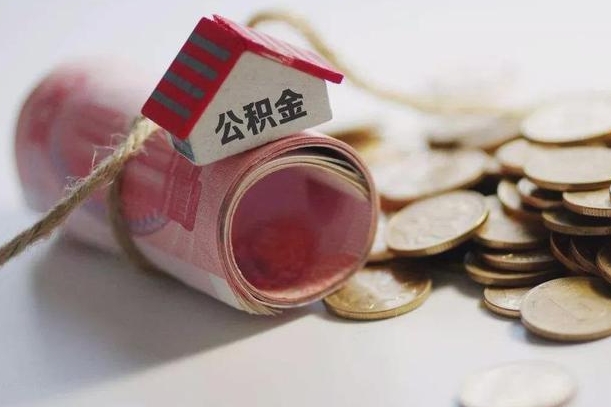 甘南离职代办住房公积金（公积金是代缴的,离职证明哪个打）
